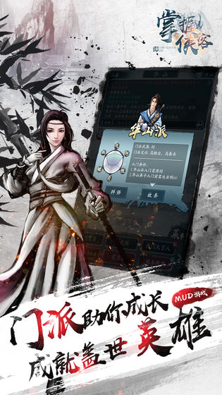 掌握侠客版