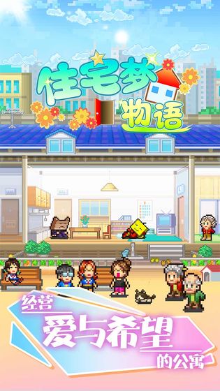 开罗住宅梦物语票券版