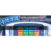 洛克王国方块连线活动介绍