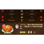 梦幻西游三界食肆百鸟朝凤配方攻略