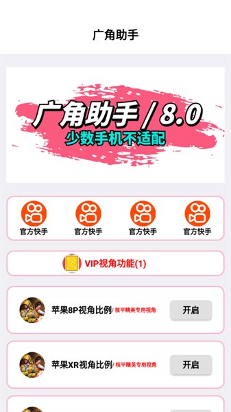 广角助手手游