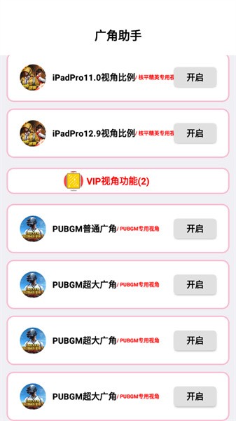 广角助手手游