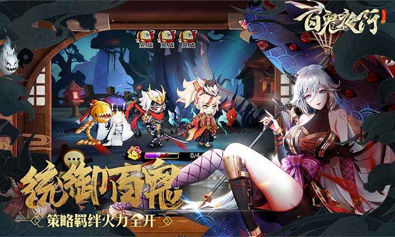 百鬼夜行下载安装