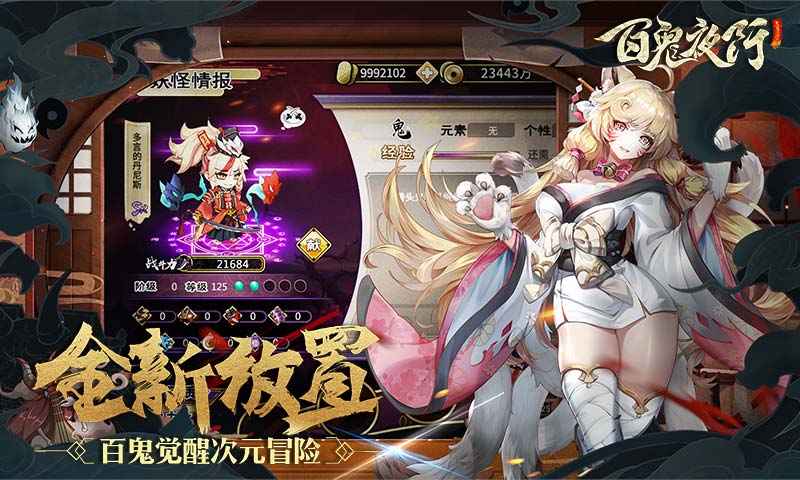 百鬼夜行下载安装