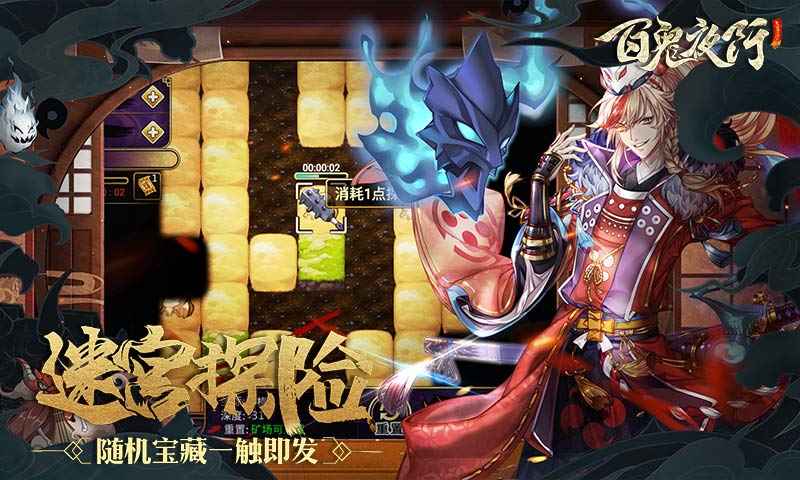 百鬼夜行下载安装