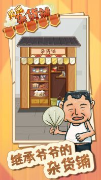 灵魂杂货铺安装