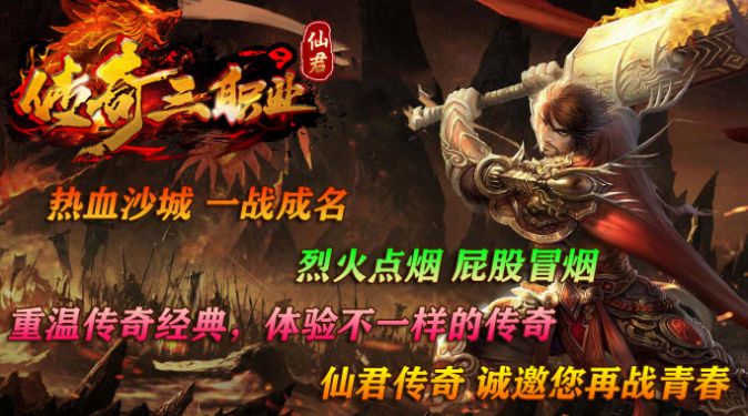 仙君传奇三职业版