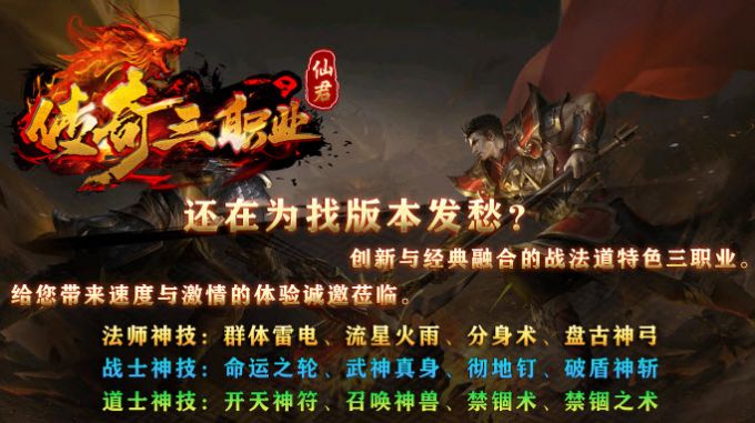 仙君传奇三职业版