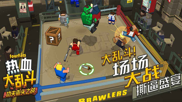 热血大乱斗手机版