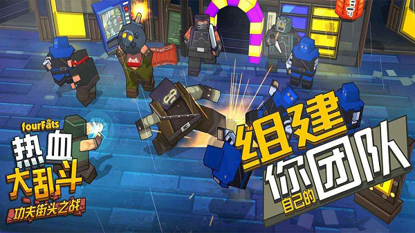 热血大乱斗手机版