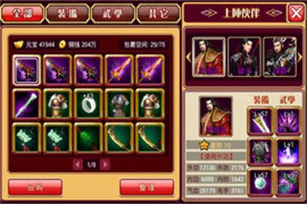 武俠英雄最新版手游