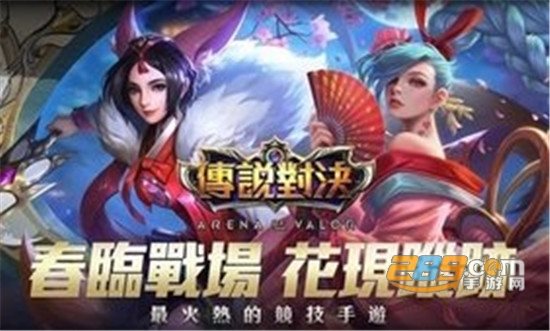传说对决（安卓下载）