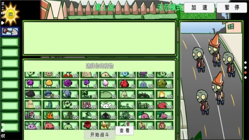 pvz_bt（安卓版）
