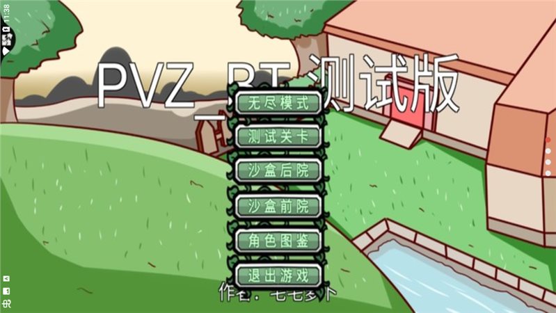 pvz_bt（安卓版）