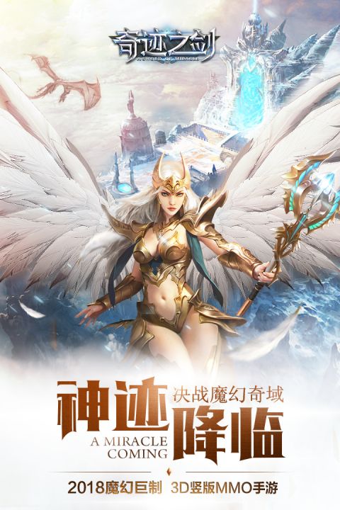 奇迹之剑（安装包）