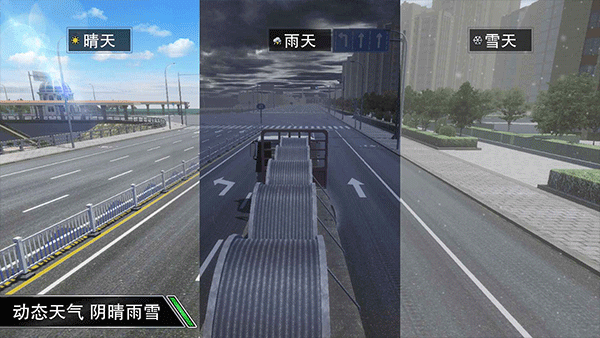 卡车之星全车游戏安装