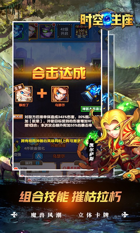 时空王座下载最新版