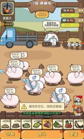 猪场大亨版