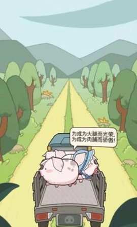 猪场大亨版