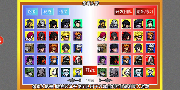 像素火影u鼬神正式版
