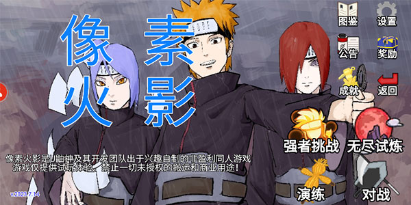 像素火影u鼬神正式版