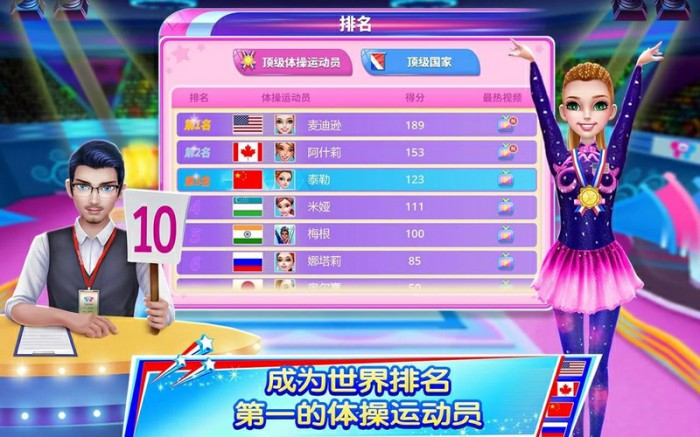 体操之星（游戏安装）