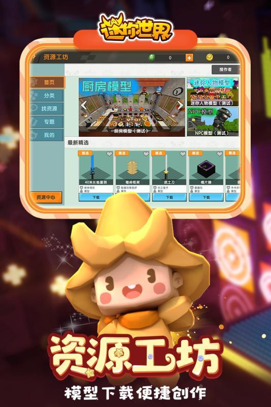 迷你世界0.22.3完整版