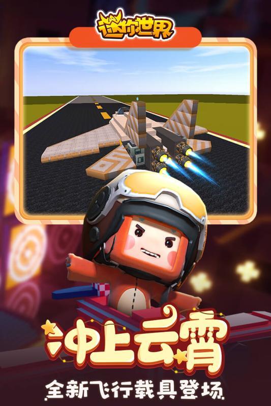迷你世界0.22.3完整版