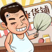 灵魂杂货铺安装