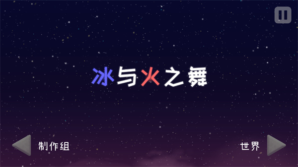 冰与火之舞2.4手机版