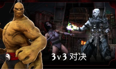 真人快打x完整版