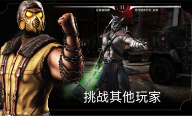 真人快打x完整版
