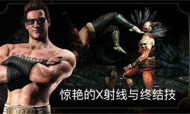 真人快打x完整版