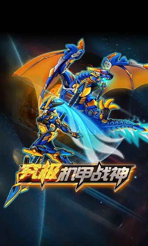 机甲斗兽场2下载手机版