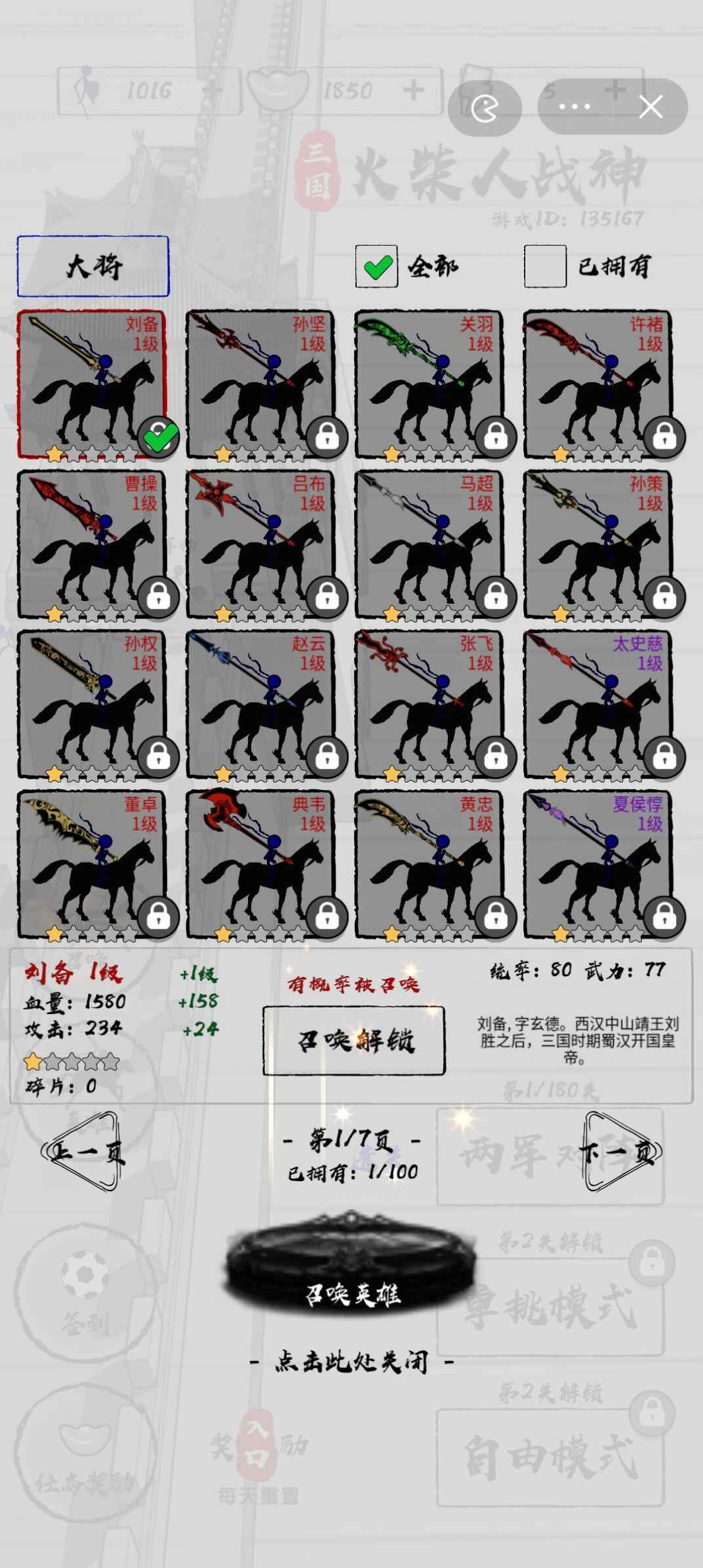 三国火柴人战神安装