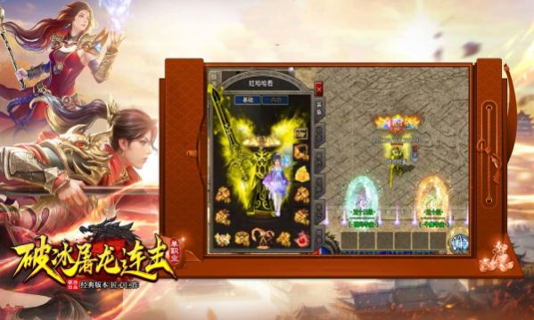 破冰屠龙连击版