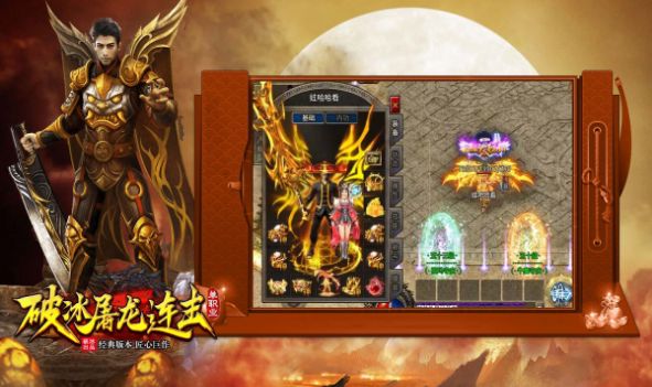 破冰屠龙连击版