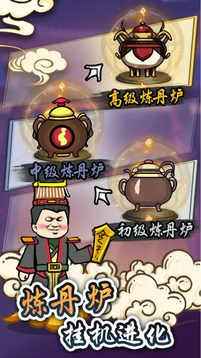 炼丹模拟器安装