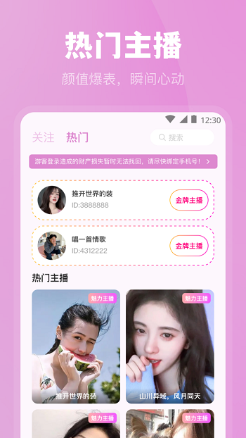 魅影直播5.3最新版