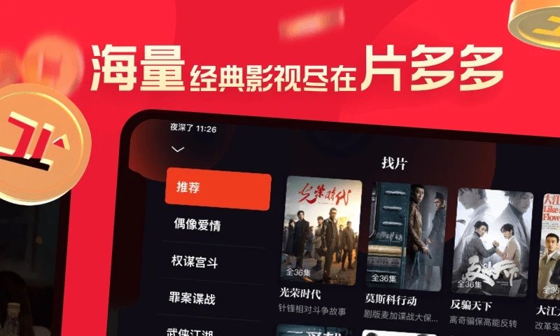 片多多app免费观看高清影视