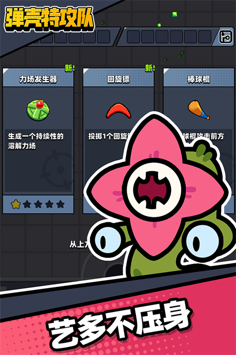 末日特工队下载安装