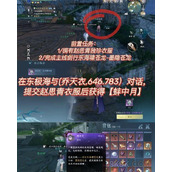 逆水寒手游流星逐月袍获得攻略