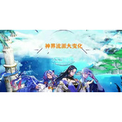 dnf神界版本最强流派推荐