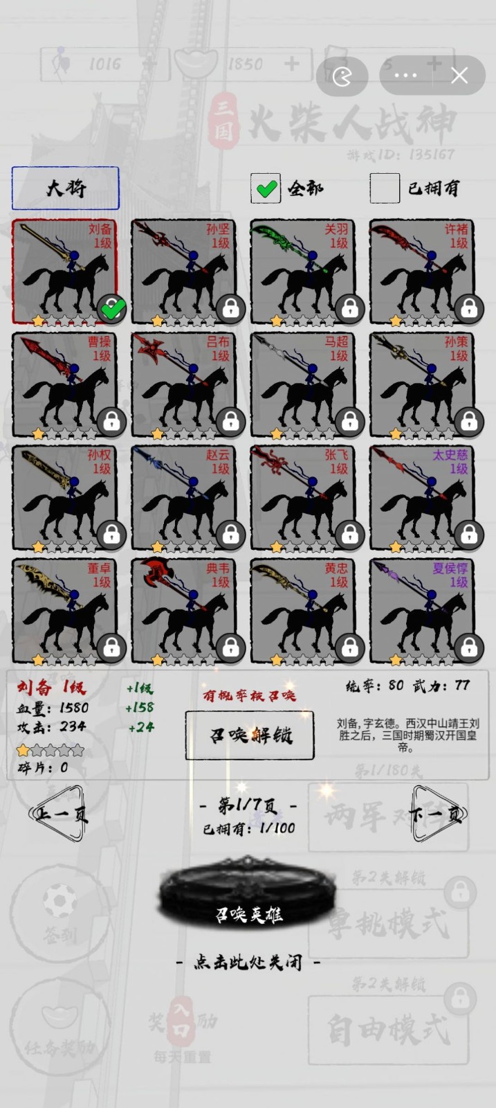 三国火柴人战神完整版