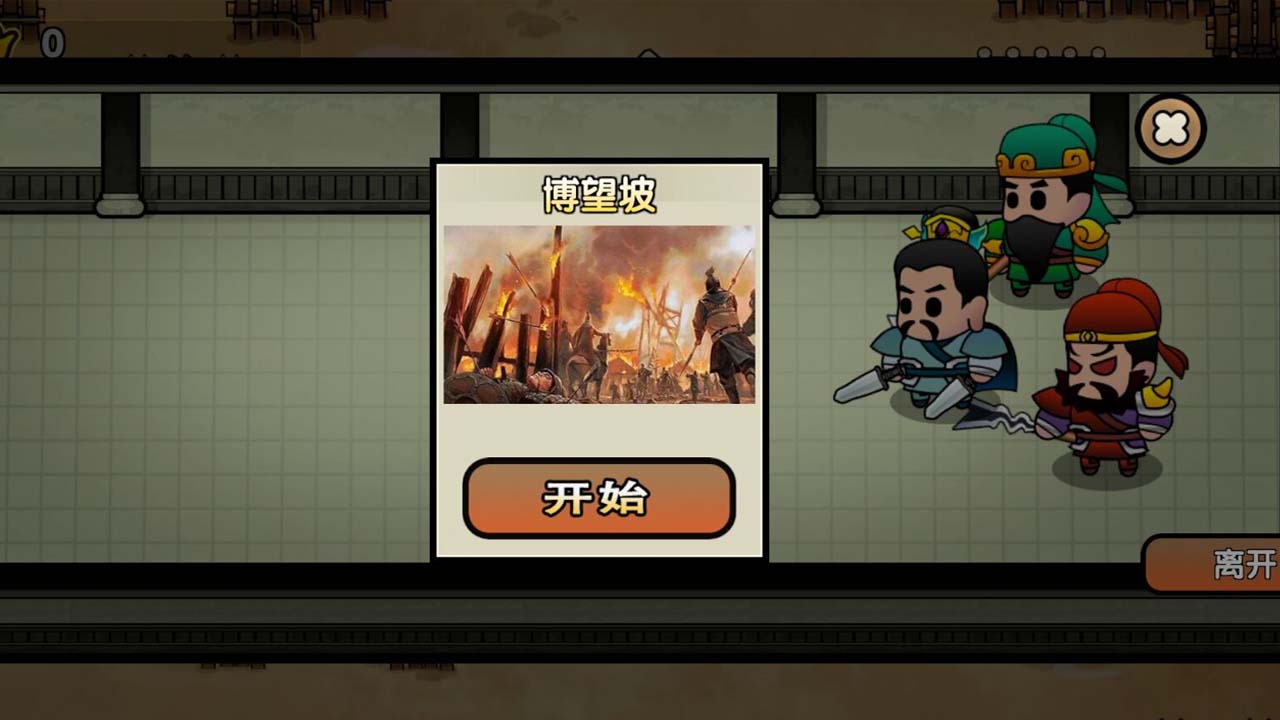 三国战神赵云传下载安装