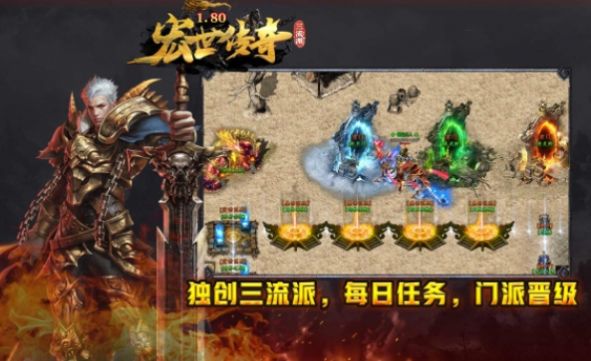 宏世传奇游戏下载