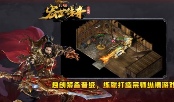 宏世传奇游戏下载