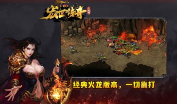 宏世传奇游戏下载