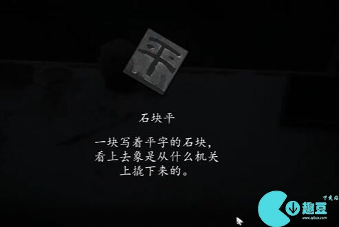 街第一章游戏攻略 第一章图文攻略详细[多图]图片38