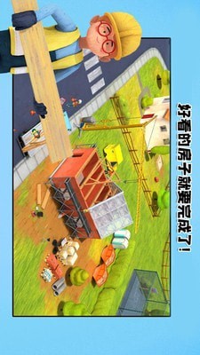 我的猛男装修正式版